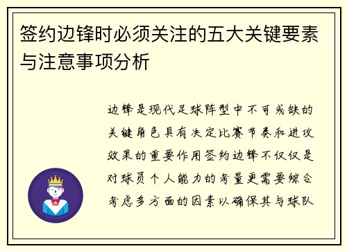签约边锋时必须关注的五大关键要素与注意事项分析