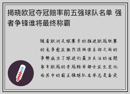 揭晓欧冠夺冠赔率前五强球队名单 强者争锋谁将最终称霸