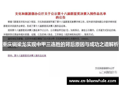 重庆铜梁龙实现中甲三连胜的背后原因与成功之道解析