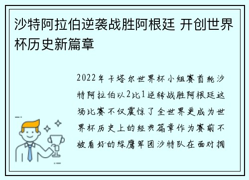 沙特阿拉伯逆袭战胜阿根廷 开创世界杯历史新篇章